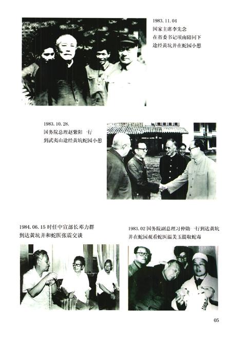 《黄坑镇志》.pdf电子版_福建省志插图4