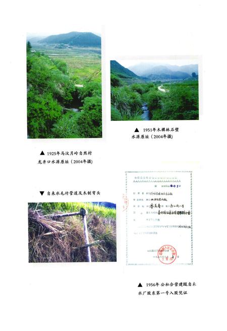 《芝城供水志》.pdf电子版_福建省志插图4 《芝城供水志》.pdf电子版_福建省志插图4