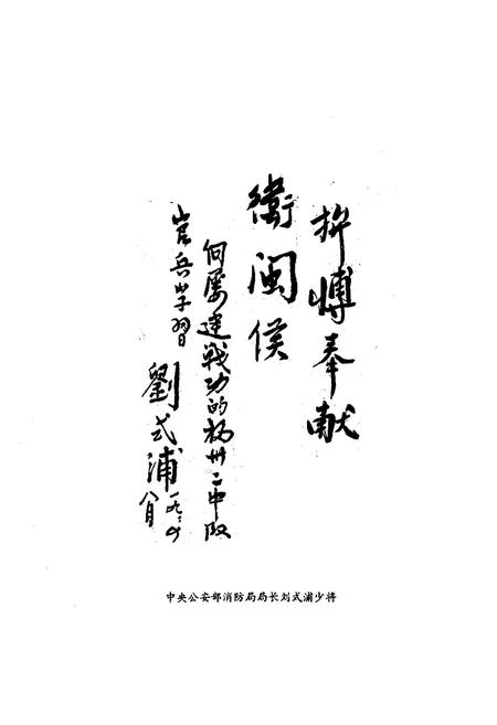 《《福州消防志(1835-1994年)》》.pdf电子版_福建省志插图2 《《福州消防志(1835-1994年)》》.pdf电子版_福建省志插图2