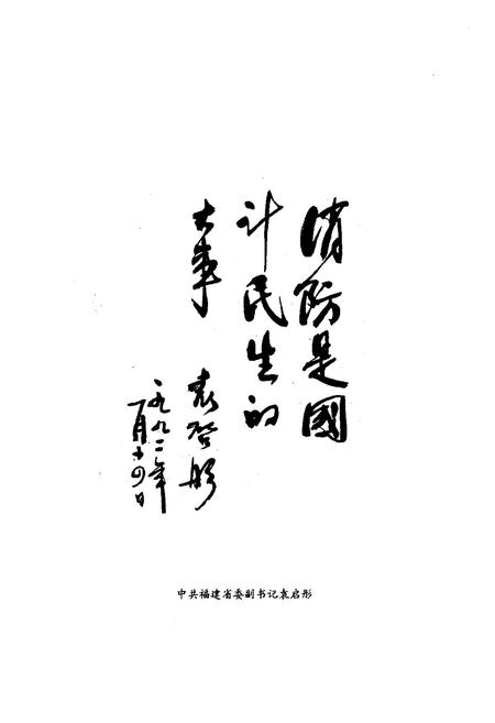《《福州消防志(1835-1994年)》》.pdf电子版_福建省志插图3 《《福州消防志(1835-1994年)》》.pdf电子版_福建省志插图3