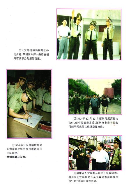 《《福州消防志(1835-1994年)》》.pdf电子版_福建省志插图4 《《福州消防志(1835-1994年)》》.pdf电子版_福建省志插图4