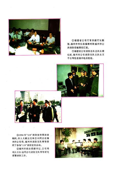 《《福州消防志(1835-1994年)》》.pdf电子版_福建省志插图5 《《福州消防志(1835-1994年)》》.pdf电子版_福建省志插图5