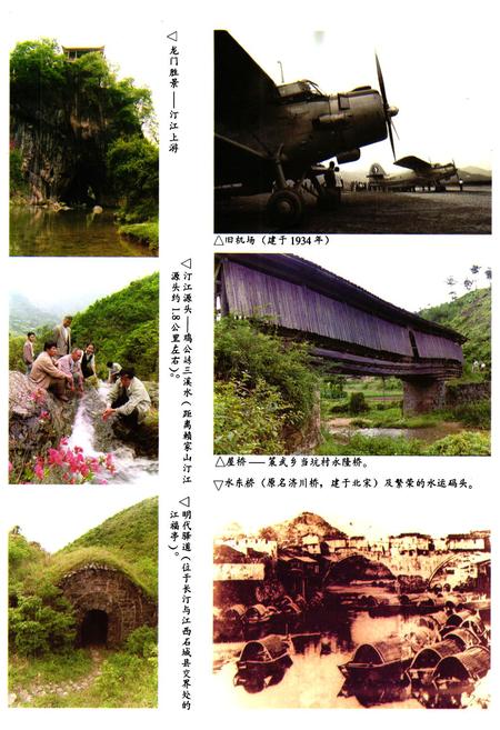 《《长汀县交通志》》.pdf电子版_福建省志插图2