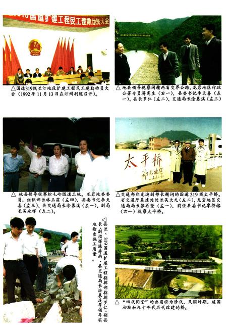 《《长汀县交通志》》.pdf电子版_福建省志插图3