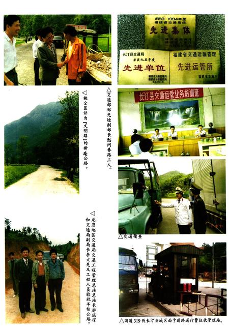 《《长汀县交通志》》.pdf电子版_福建省志插图4