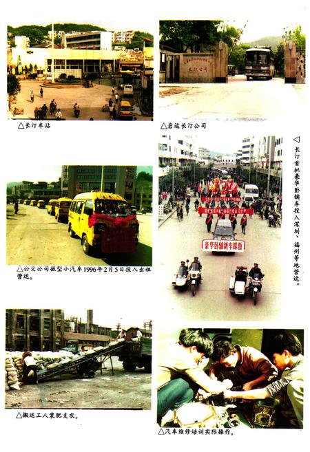 《《长汀县交通志》》.pdf电子版_福建省志插图5