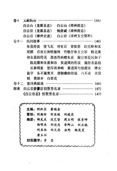 《《白云岩志》》.pdf电子版_福建省志插图2 《《白云岩志》》.pdf电子版_福建省志插图2