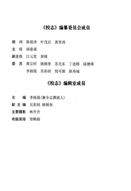 《《福建省古田第一中学校志(1943-2003)》》.pdf电子版_福建省志插图2 《《福建省古田第一中学校志(1943-2003)》》.pdf电子版_福建省志插图2