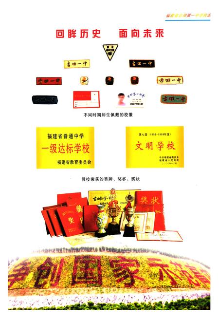 《《福建省古田第一中学校志(1943-2003)》》.pdf电子版_福建省志插图4 《《福建省古田第一中学校志(1943-2003)》》.pdf电子版_福建省志插图4