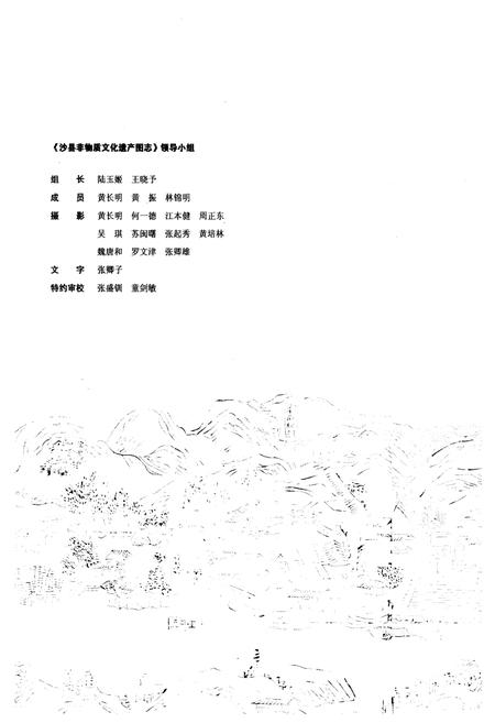 《《沙县非物质文化遗产图志》》.pdf电子版_福建省志插图2 《《沙县非物质文化遗产图志》》.pdf电子版_福建省志插图2