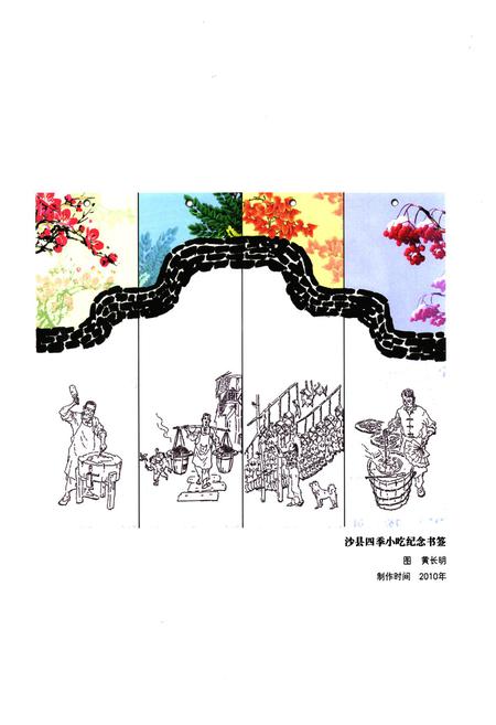 《《沙县非物质文化遗产图志》》.pdf电子版_福建省志插图3 《《沙县非物质文化遗产图志》》.pdf电子版_福建省志插图3