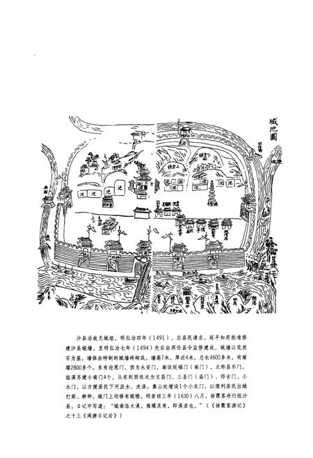 《《沙县非物质文化遗产图志》》.pdf电子版_福建省志插图4 《《沙县非物质文化遗产图志》》.pdf电子版_福建省志插图4