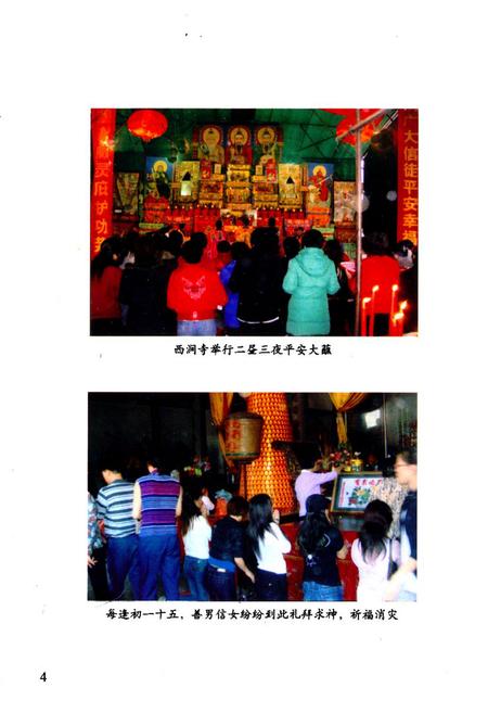 《《福建省福清市西涧寺志》》.pdf电子版_福建省志插图5 《《福建省福清市西涧寺志》》.pdf电子版_福建省志插图5