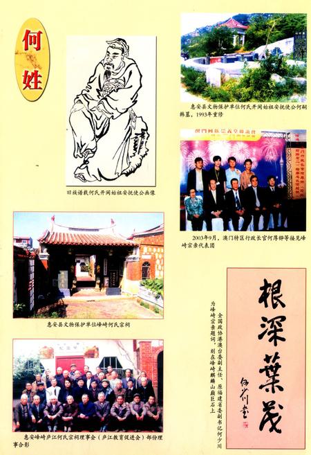 《《惠安姓氏志(第一辑)》》.pdf电子版_福建省志插图4