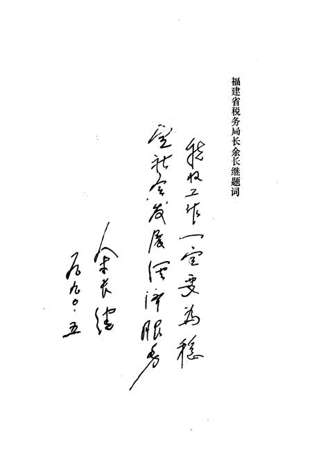 《《同安县税务志》》.pdf电子版_福建省志插图2 《《同安县税务志》》.pdf电子版_福建省志插图2