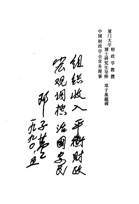 《《同安县税务志》》.pdf电子版_福建省志插图3 《《同安县税务志》》.pdf电子版_福建省志插图3