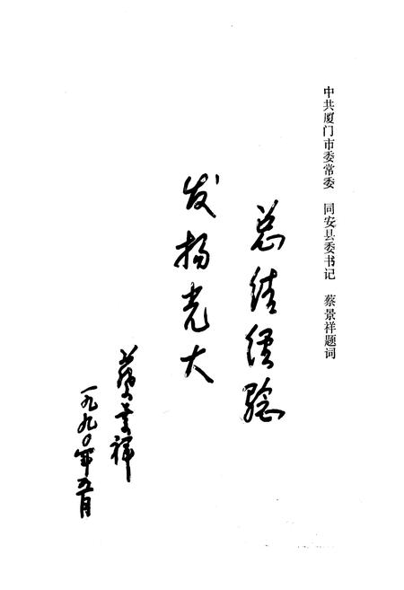 《《同安县税务志》》.pdf电子版_福建省志插图4 《《同安县税务志》》.pdf电子版_福建省志插图4