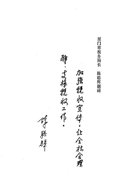 《《同安县税务志》》.pdf电子版_福建省志插图5 《《同安县税务志》》.pdf电子版_福建省志插图5