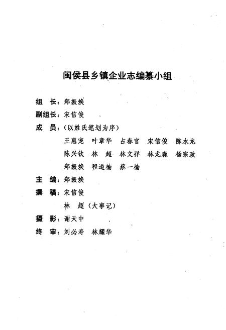 《《闽侯县乡镇企业志》》.pdf电子版_福建省志插图2 《《闽侯县乡镇企业志》》.pdf电子版_福建省志插图2