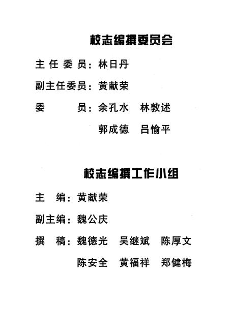 《《福建省福清第一中学校志》(1993-2004)》.pdf电子版_福建省志插图2