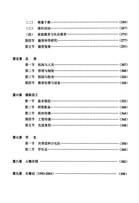 《《福建省福清第一中学校志》(1993-2004)》.pdf电子版_福建省志插图5