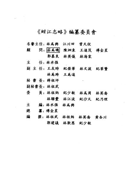 《《蚶江志略》》.pdf电子版_福建省志插图2 《《蚶江志略》》.pdf电子版_福建省志插图2