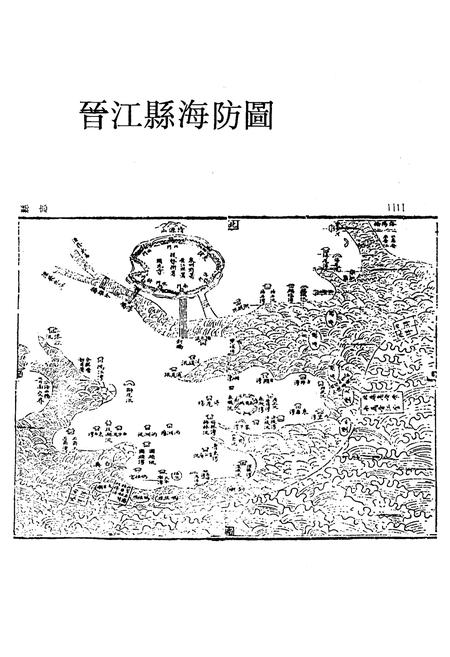 《《蚶江志略》》.pdf电子版_福建省志插图5 《《蚶江志略》》.pdf电子版_福建省志插图5