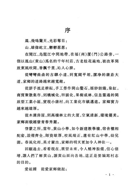《《黄山村志》》.pdf电子版_福建省志插图3
