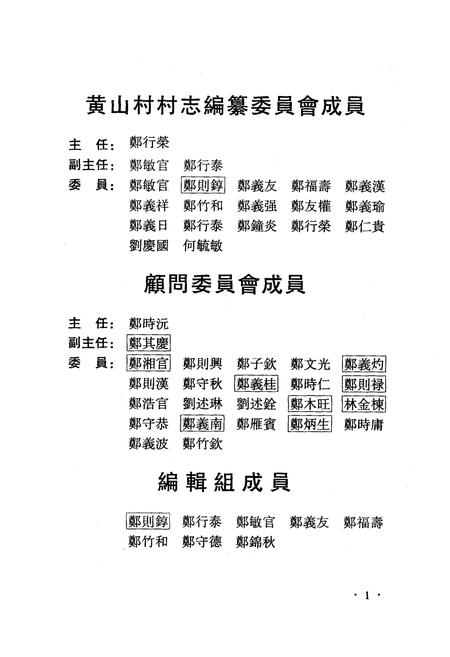 《《黄山村志》》.pdf电子版_福建省志插图5