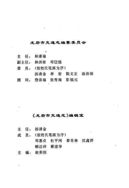 《龙岩市交通志》.pdf电子版_福建省志插图4