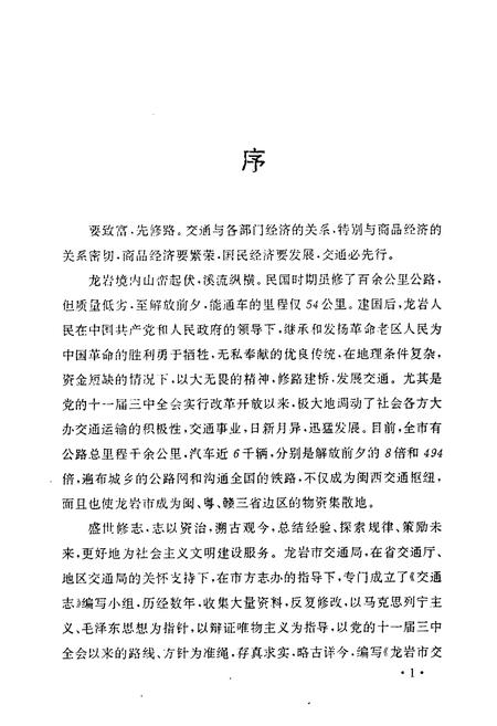《龙岩市交通志》.pdf电子版_福建省志插图5