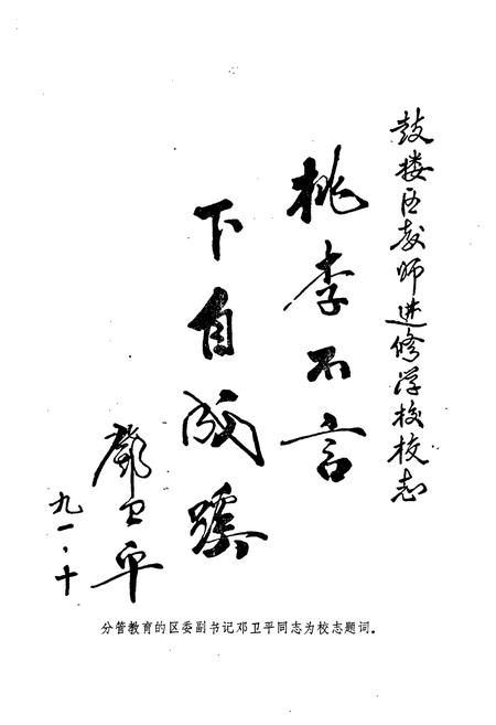 《《福州市鼓楼区教师进修学校志》》.pdf电子版_福建省志插图1 《《福州市鼓楼区教师进修学校志》》.pdf电子版_福建省志插图1