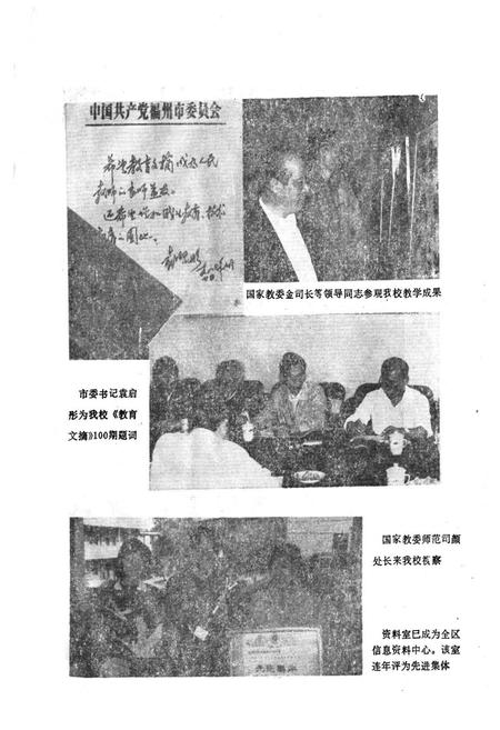 《《福州市鼓楼区教师进修学校志》》.pdf电子版_福建省志插图3 《《福州市鼓楼区教师进修学校志》》.pdf电子版_福建省志插图3