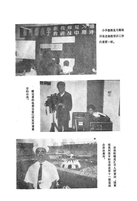 《《福州市鼓楼区教师进修学校志》》.pdf电子版_福建省志插图5 《《福州市鼓楼区教师进修学校志》》.pdf电子版_福建省志插图5