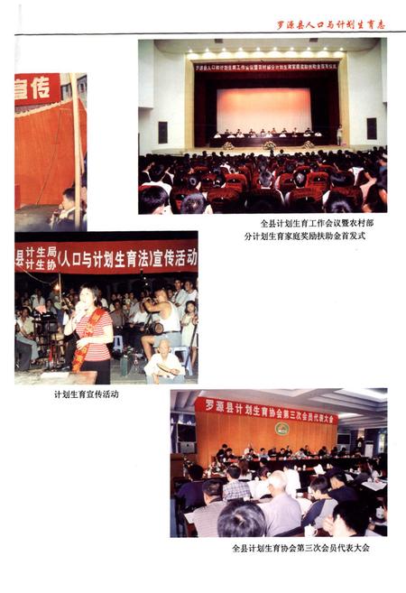 《《罗源县人口与计划生育志》》.pdf电子版_福建省志插图5 《《罗源县人口与计划生育志》》.pdf电子版_福建省志插图5