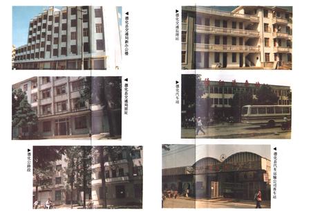 《德化县交通志》.pdf电子版_福建省志插图5 《德化县交通志》.pdf电子版_福建省志插图5