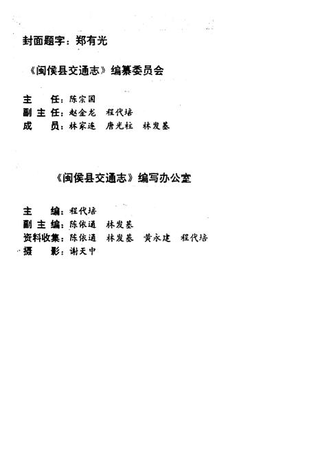 《闽侯县交通志》.pdf电子版_福建省志插图2 《闽侯县交通志》.pdf电子版_福建省志插图2