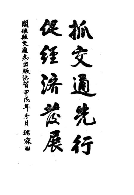 《闽侯县交通志》.pdf电子版_福建省志插图5 《闽侯县交通志》.pdf电子版_福建省志插图5