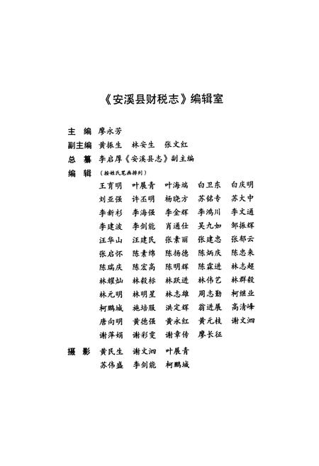 《安溪县财税志(事务发端-2007年)》.pdf电子版_福建省志插图3 《安溪县财税志(事务发端-2007年)》.pdf电子版_福建省志插图3
