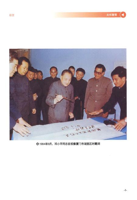 《厦门市工商行政管理志》.pdf电子版_福建省志插图2