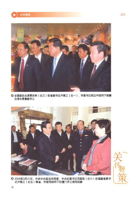 《厦门市工商行政管理志》.pdf电子版_福建省志插图3