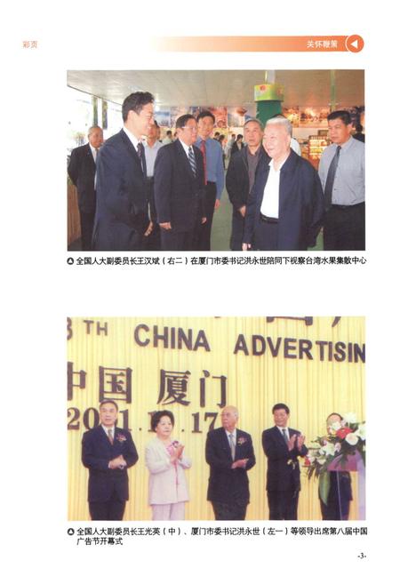 《厦门市工商行政管理志》.pdf电子版_福建省志插图4