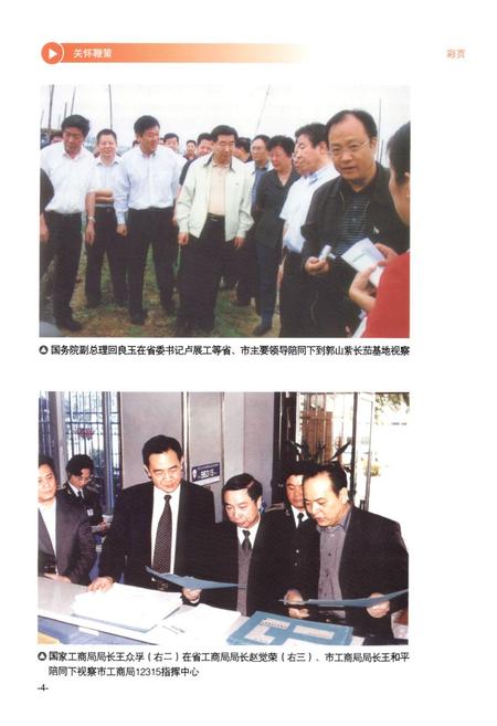 《厦门市工商行政管理志》.pdf电子版_福建省志插图5