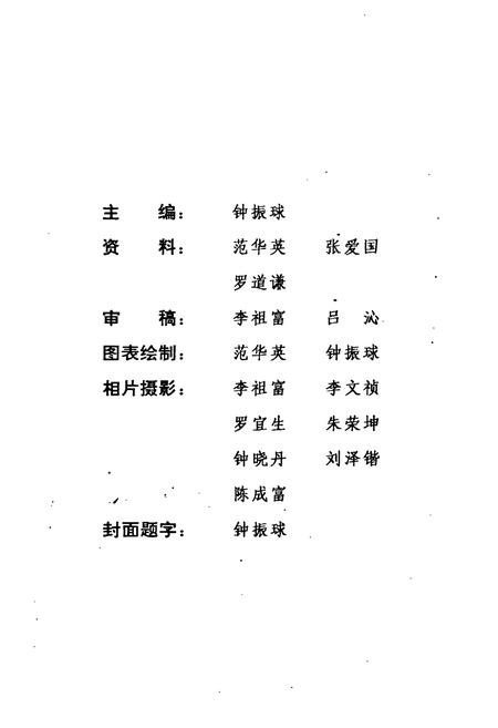 《漳平县交通志(687-1990)》.pdf电子版_福建省志插图5 《漳平县交通志(687-1990)》.pdf电子版_福建省志插图5