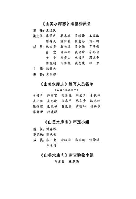 《《山美水库志》》.pdf电子版_福建省志插图4 《《山美水库志》》.pdf电子版_福建省志插图4