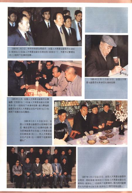 《《漳州市人民代表大会志》》.pdf电子版_福建省志插图5