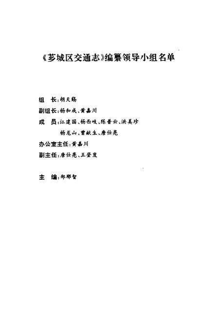 《芗城区交通志》.pdf电子版_福建省志插图2