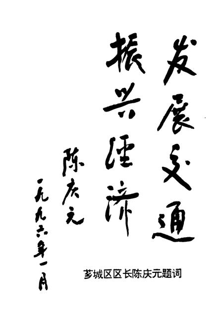 《芗城区交通志》.pdf电子版_福建省志插图3