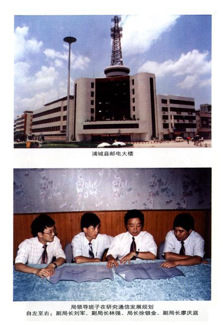 《南平地区邮电志浦城卷》.pdf电子版_福建省志插图2