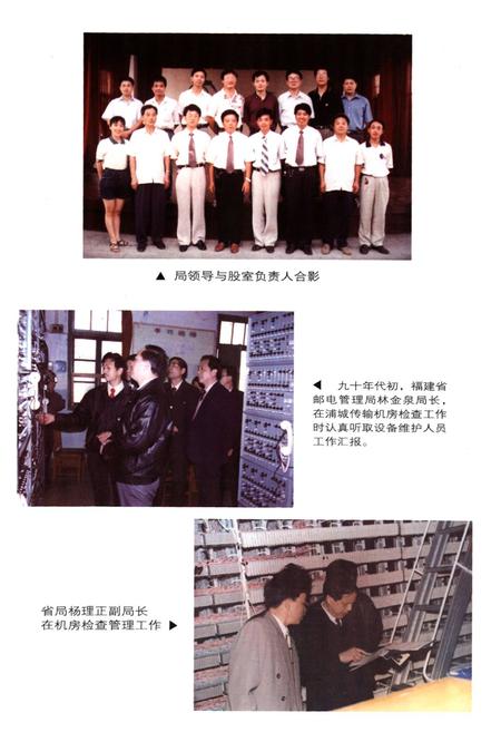 《南平地区邮电志浦城卷》.pdf电子版_福建省志插图3